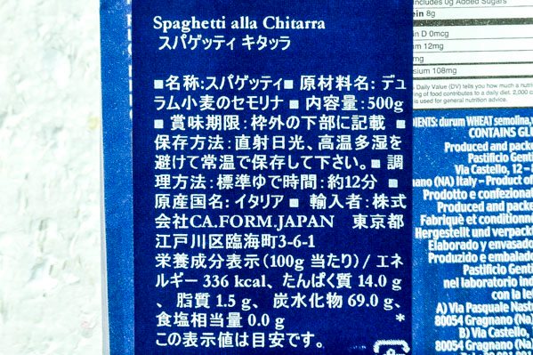 スパゲッティ・キタッラ (2)