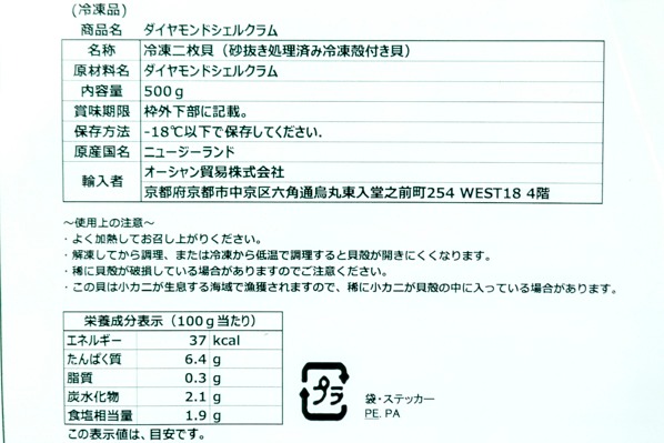 ダイヤモンドシェルクラム (2)