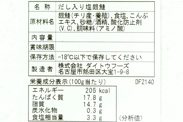 出汁入り塩銀鮭切身 (2)