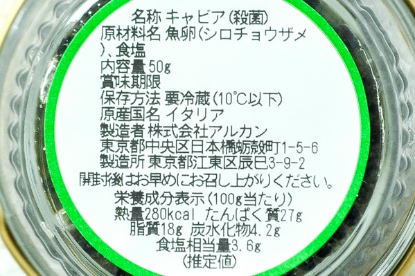 キャビア・ド・イタリア（パストライズ）50gr (2)