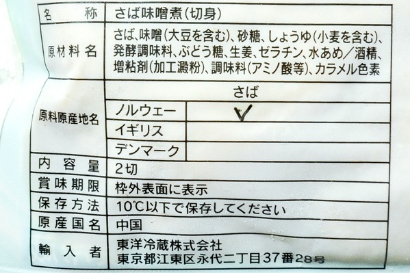 さば味噌煮 (2)