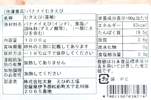 IQF天然むき海老 (2)