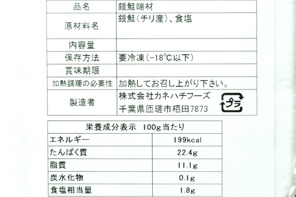 （株式会社カネハチフーズ）塩銀鮭切身（端材）（甘口） (1)