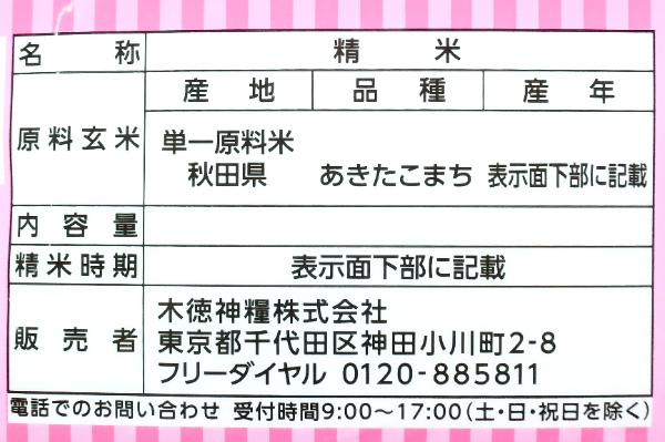 秋田あきたこまち（無洗米） (2)