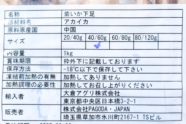 アカイカ下足（40-60） (1)
