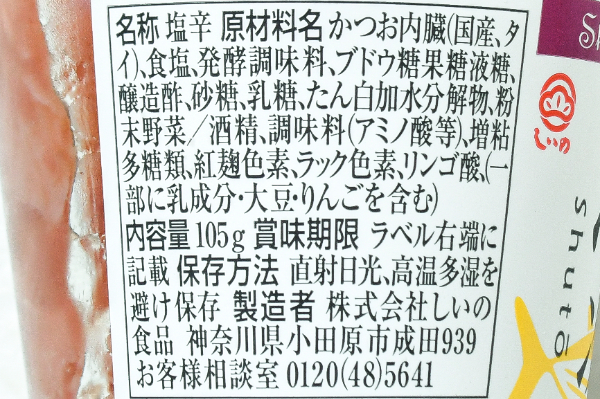 かつお酒盗 (2)