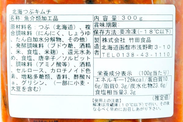 北海つぶキムチ（冷凍） (2)（株式会社竹田食品）