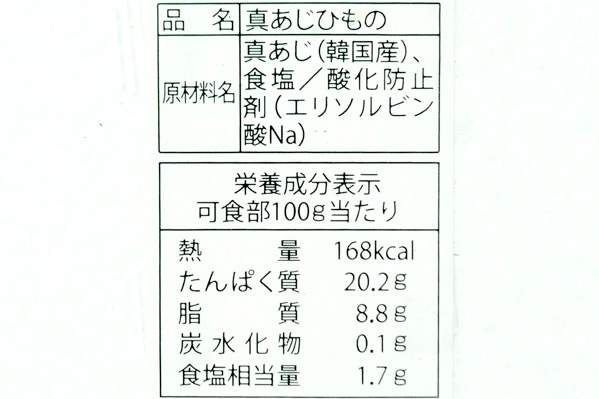 （有限会社丸栄水産）真アジ開き干し　130-150gr (2)