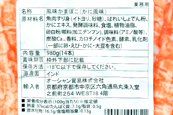 かに風味かまぼこ（カニカマロングレッグ）（冷凍） (2)