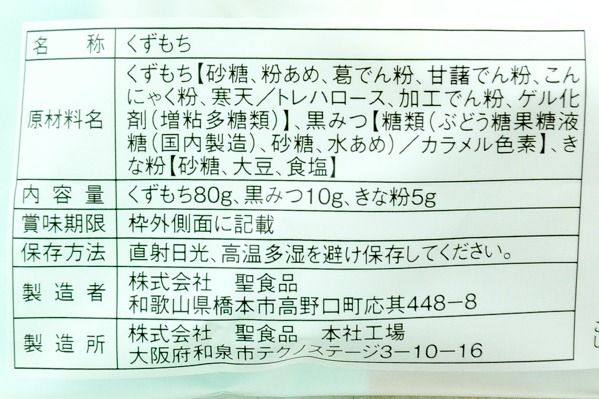 とろけるくず餅（黒みつ） (2)