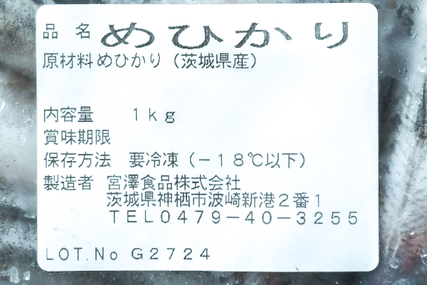 有頭メヒカリ（冷凍） (2)