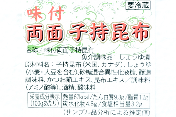 味付子持ち昆布（冷凍） (2)