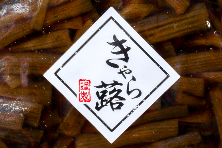 きゃらぶき（つくだ煮） 【業務用食材の仕入れなら八面六臂】
