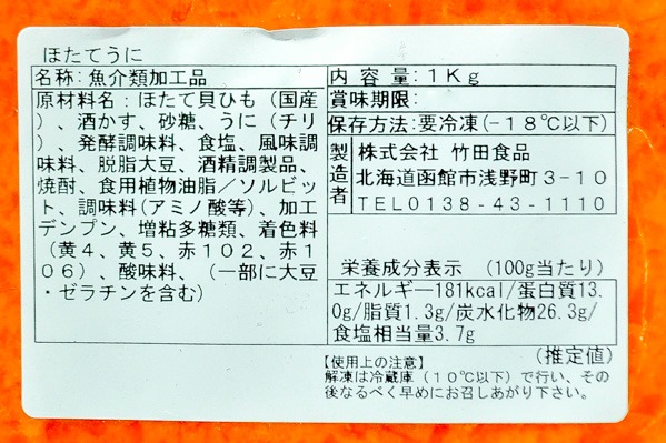 ホタテうに (2)