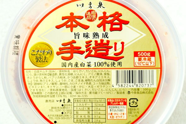 旨味熟成白菜キムチ 【業務用食材の仕入れなら八面六臂】