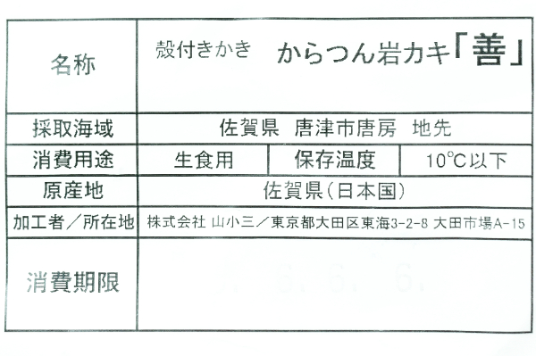 からつん岩牡蠣　善（ぜん）（養殖）（M） (2)