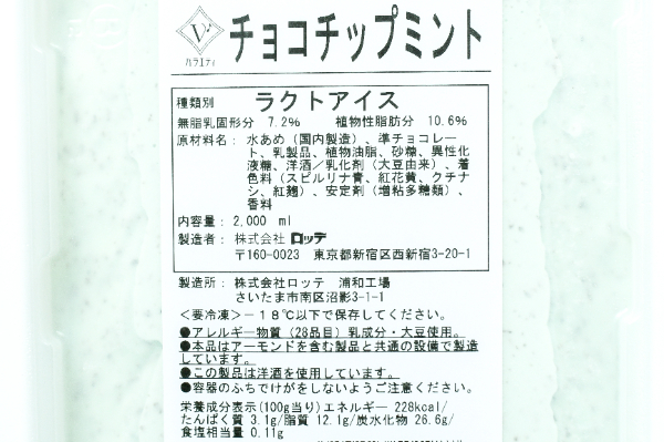バラエティ（チョコチップミント） (1)