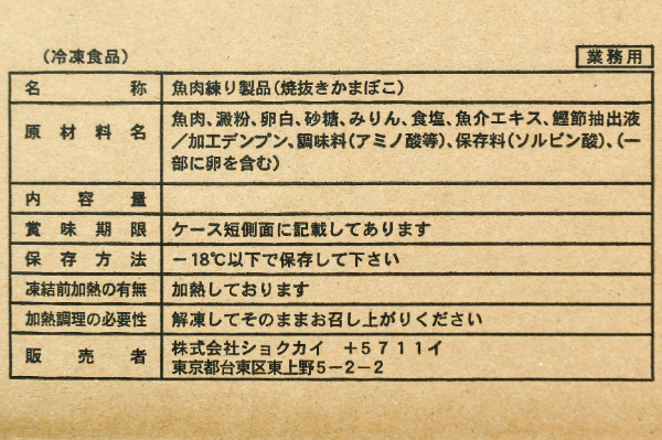 ミニ笹かまぼこ (2)
