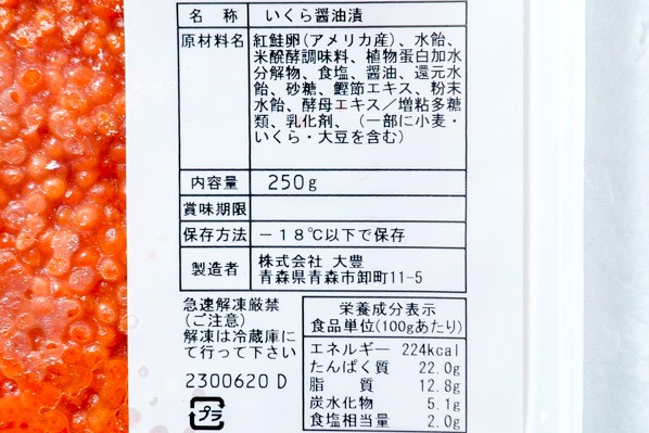 （株式会社大豊）紅鮭いくら醤油漬 (2)