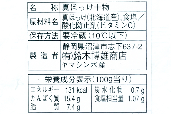 （ヤマシン）真ホッケ開き (2)