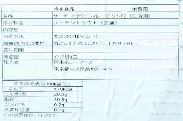 サーモントラウトフィレ（トリムE）700－1㎏ (2)