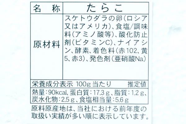 （有限会社メイコウフーズ）有色たらこ（切子）（冷凍） (3)