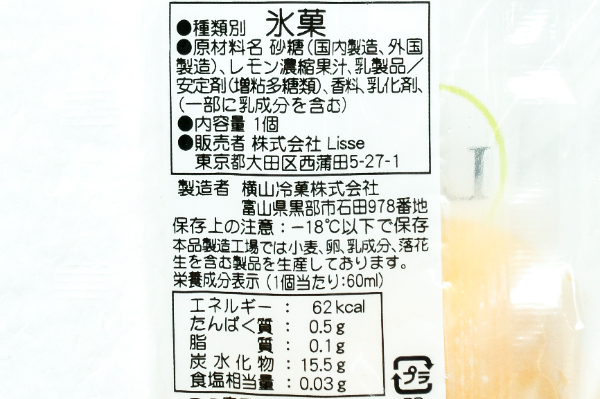 はんぶんレモン（冷凍） (2)