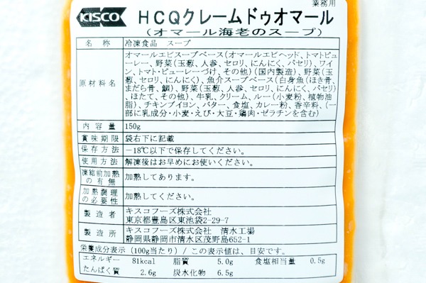 HCQクレーム・ドゥ・オマール (2)