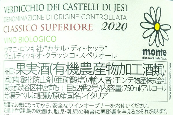 Casal di Serra Verdicchio dei Castelli di Jesi Classico Superiore（カサル・ディ・セッラ・ヴェルディッキオ・デイ・カステッリ・ディ・イエージ・クラッシコ・スペリオーレ） (2)