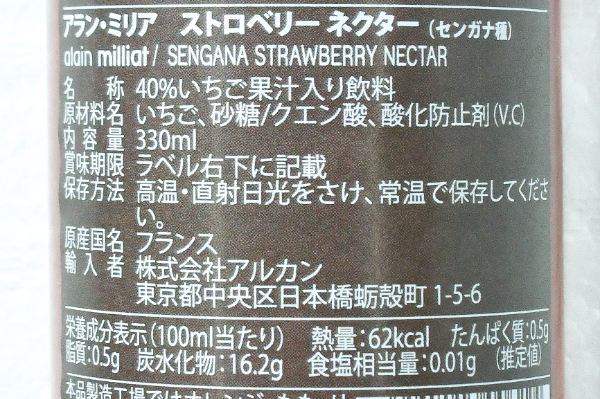 ストロベリーネクター (2)
