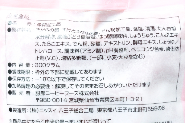 裏ごしたらこ（冷凍） (1)
