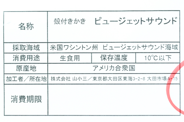 ピュージェットサウンド真牡蠣（養殖）（約80-100g前後サイズ）5個 (2)