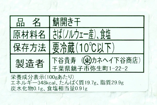 サバ開き干し（かぎ開き）300-500gr (2)