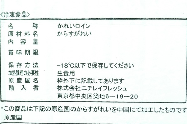 （株式会社ニチレイフレッシュ）お刺身用カラスガレイ（ロイン）170－220gr (2)