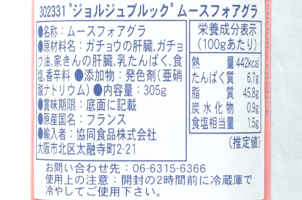 ムースフォアグラ (2)
