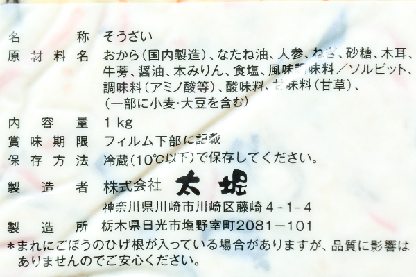 五目卯の花 (1)