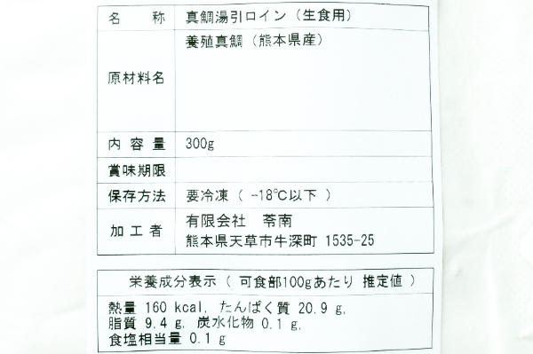 深川さん家の活〆養殖真鯛湯引きロイン (2)