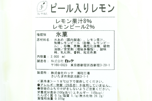 フルーツソルベ（ピール入りレモン） (2)