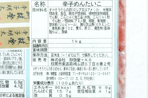 辛子明太子（バラ子） (1)