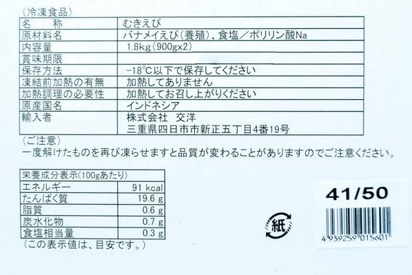 むきバナメイ海老（41-50） (2)