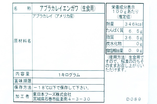 アブラカレイえんがわ（生食用） (2)