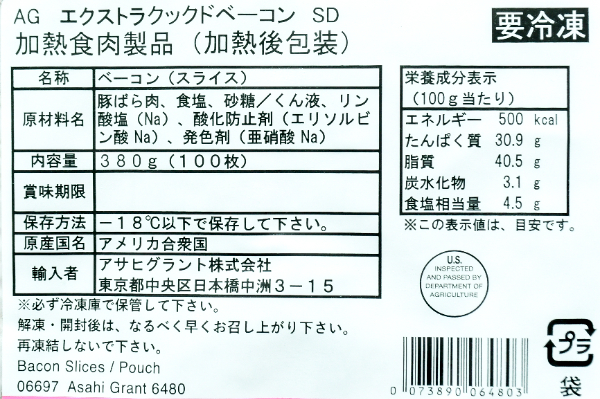 エクストラクックドベーコンSD (2)