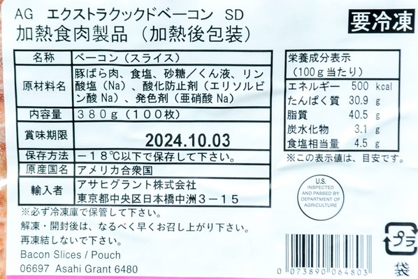 エクストラクックドベーコンSD（冷凍） (2)