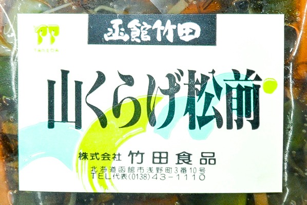 山くらげ松前（冷凍） (1)（株式会社竹田食品）