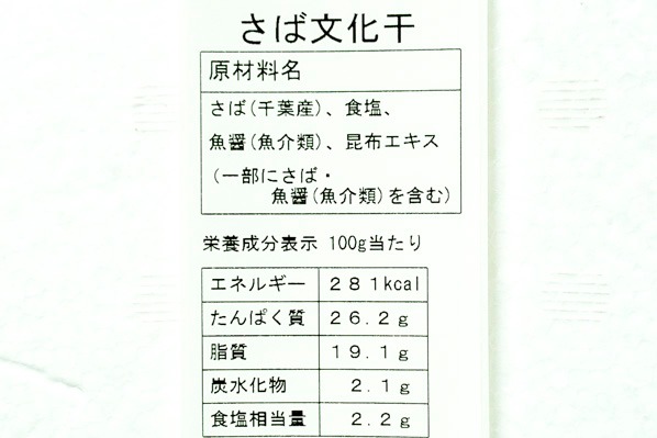 サバ文化干し　100-120gr３