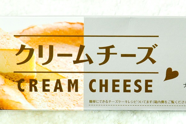 クリームチーズ (1)