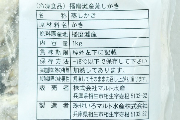 （株式会社マルト水産）蒸しカキ（15-20）（生食用）（冷凍） (2)