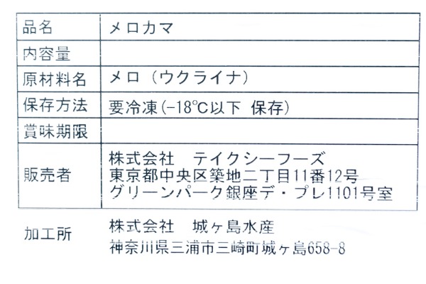 メロカマハーフカット（ウロコ取り）（冷凍） (2)