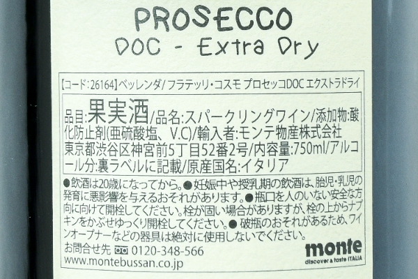 Fratelli Cosmo Prosecco Extradry（フラテッリ・コスモ・プロセッコＤＯＣ・エクストラ・ドライ） (2)