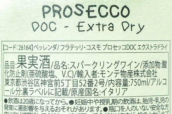 Fratelli Cosmo Prosecco Extradry（フラテッリ・コスモ・プロセッコＤＯＣ・エクストラ・ドライ） (2)